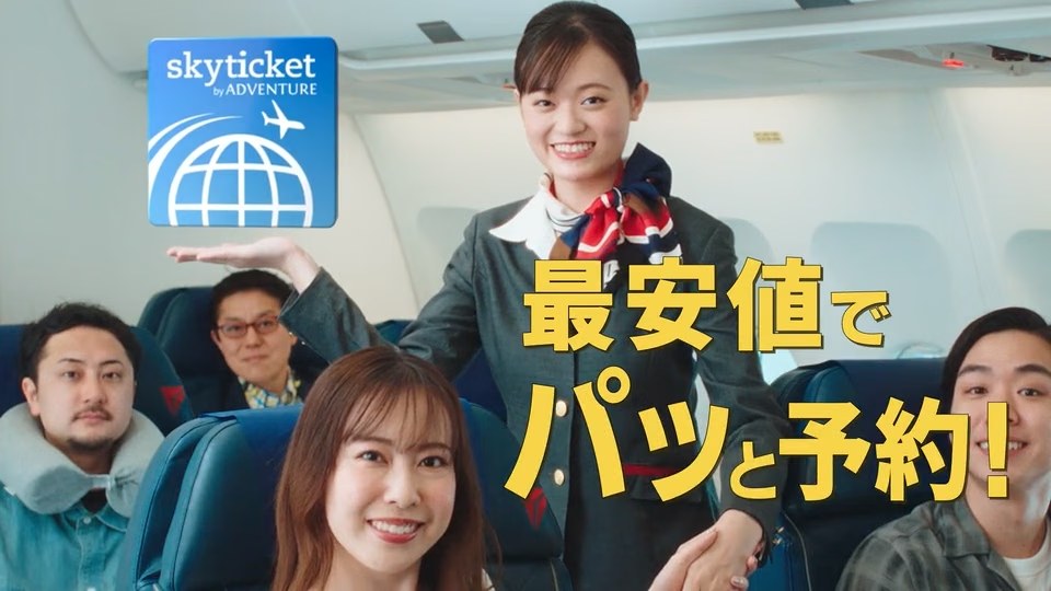 skyticket 最安値でパッと予約